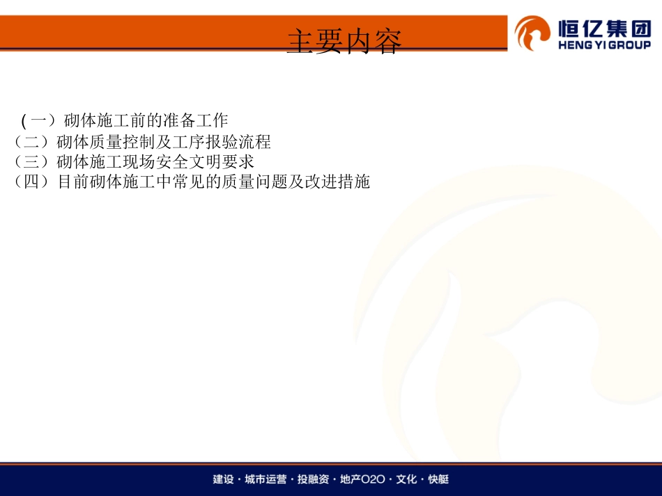 2018年工程砌体施工质量管控重点_第3页