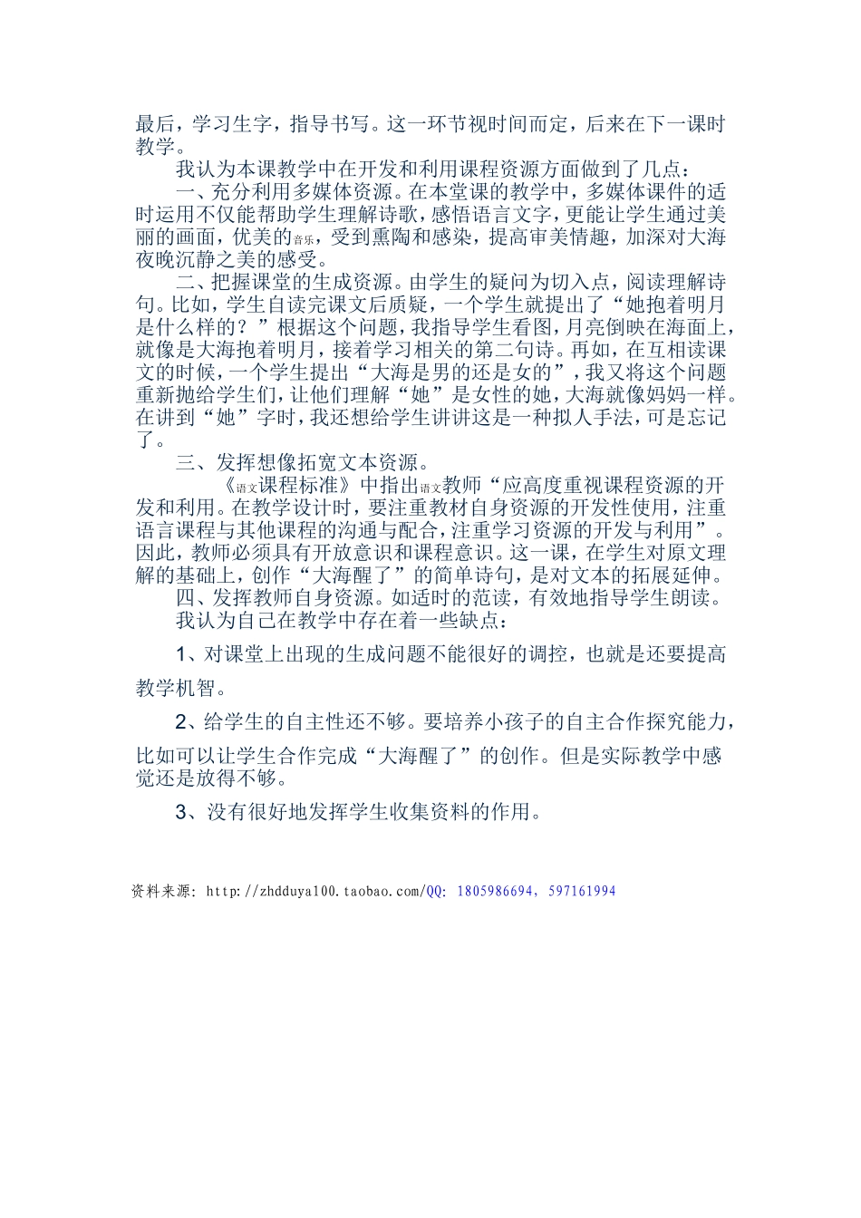 《我家门前的海》教学反思_第2页