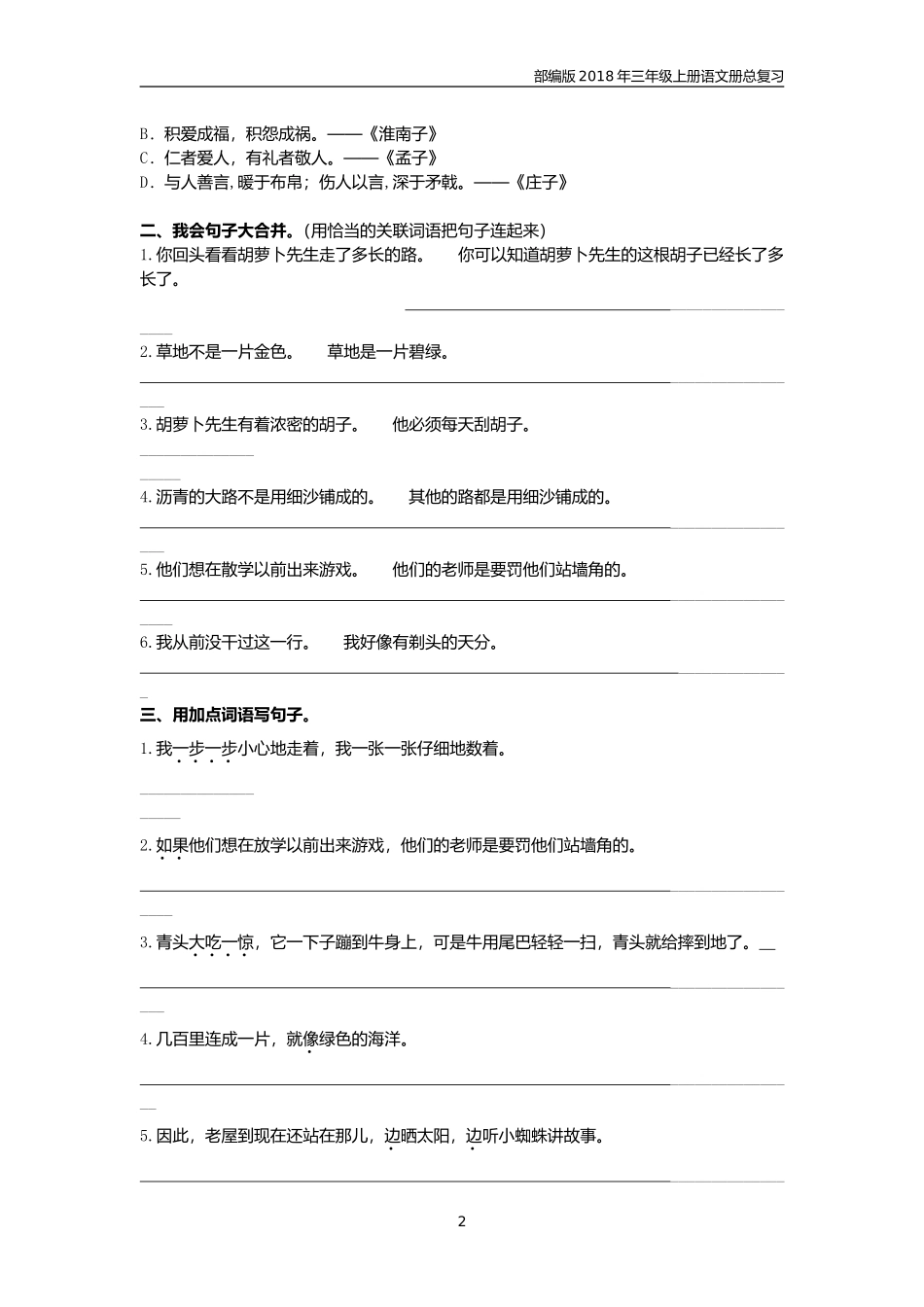 【部编版】三年级语文上期末复习三《句子》专项训练含答案_第2页