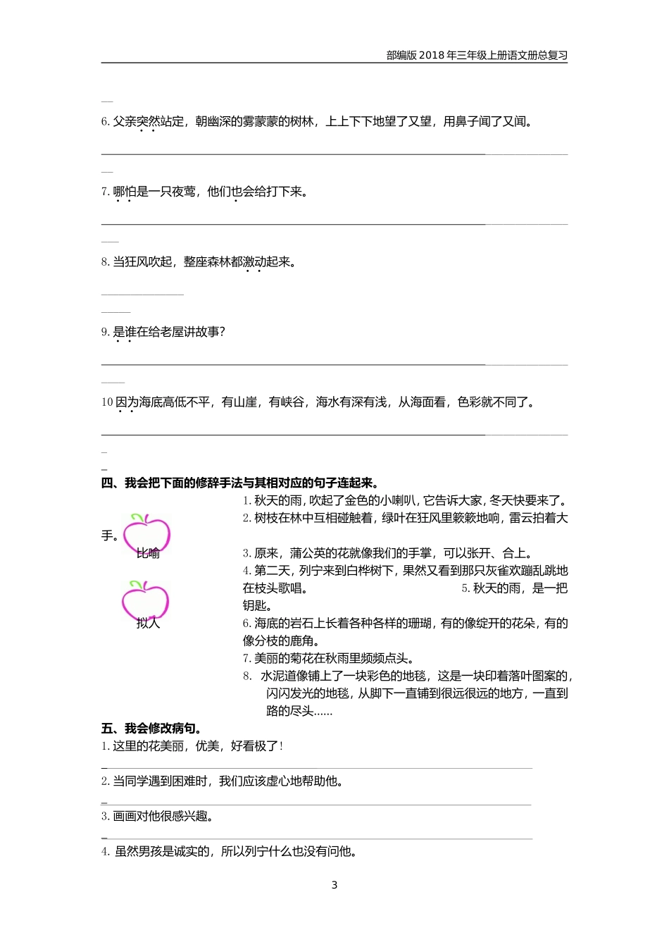 【部编版】三年级语文上期末复习三《句子》专项训练含答案_第3页