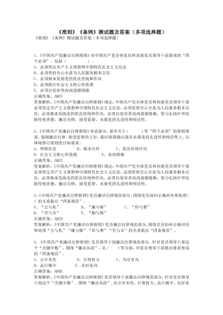《准则》《条例》测试题及答案(多项选择题)