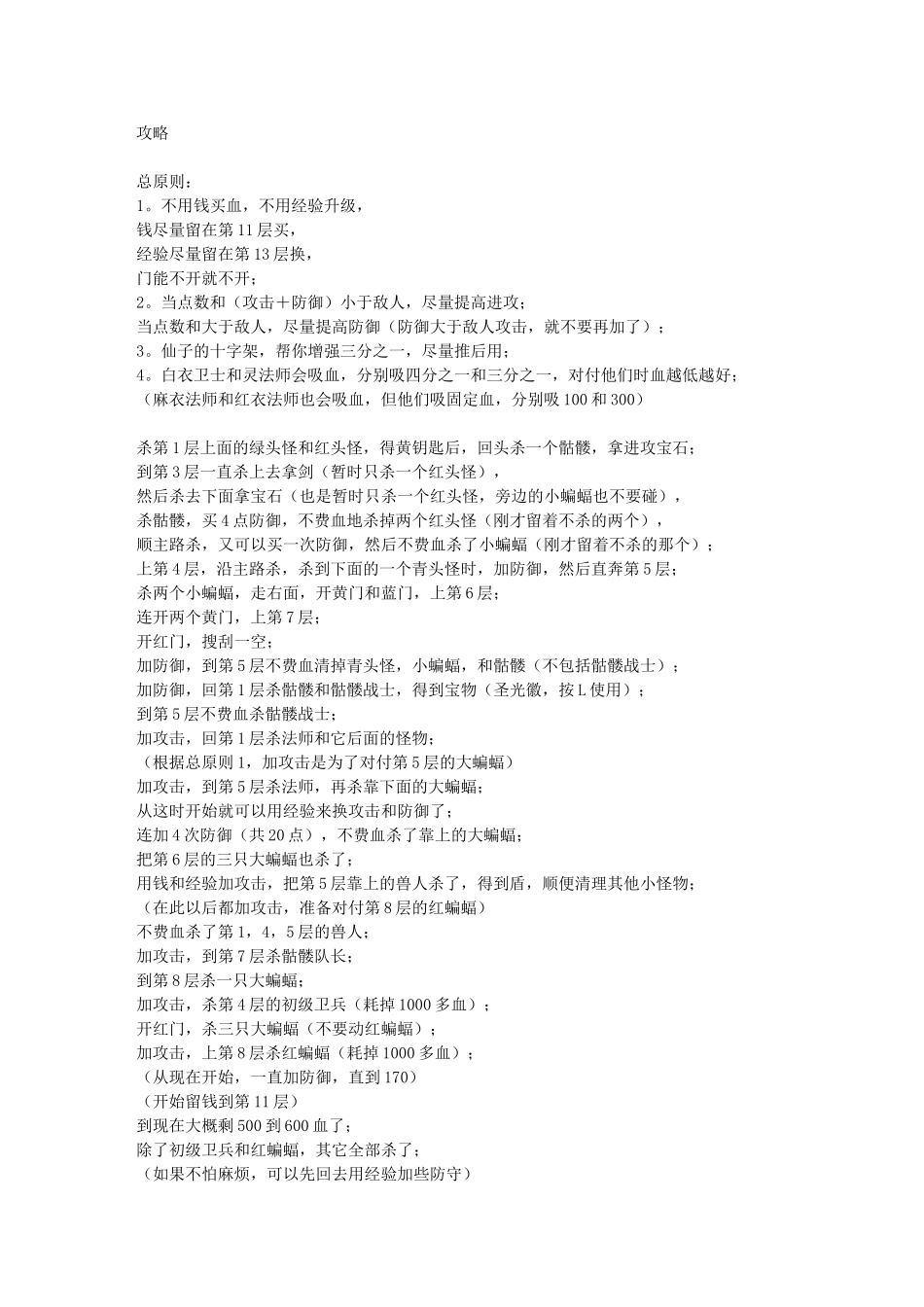 21层魔塔攻略_第1页