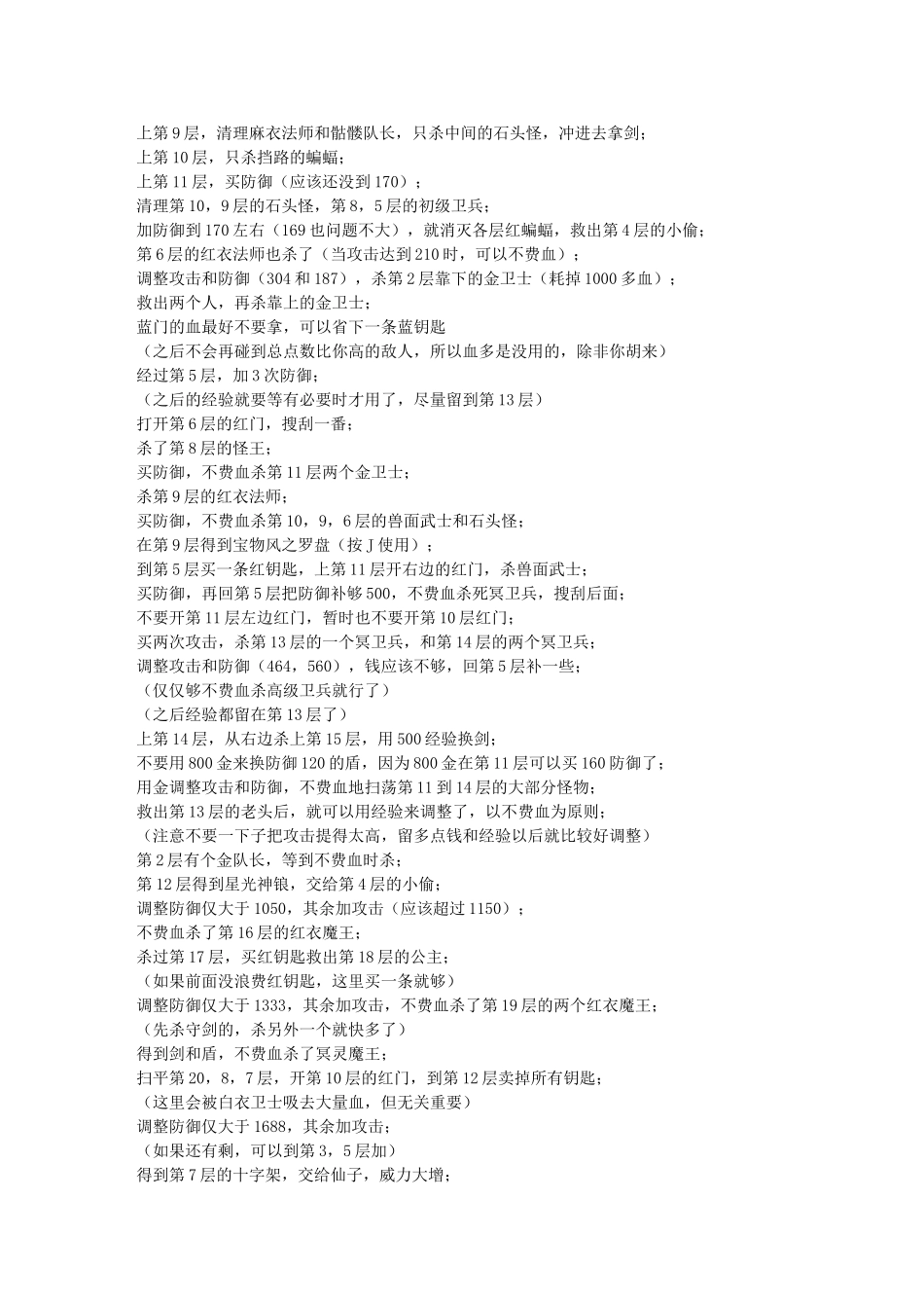 21层魔塔攻略_第2页
