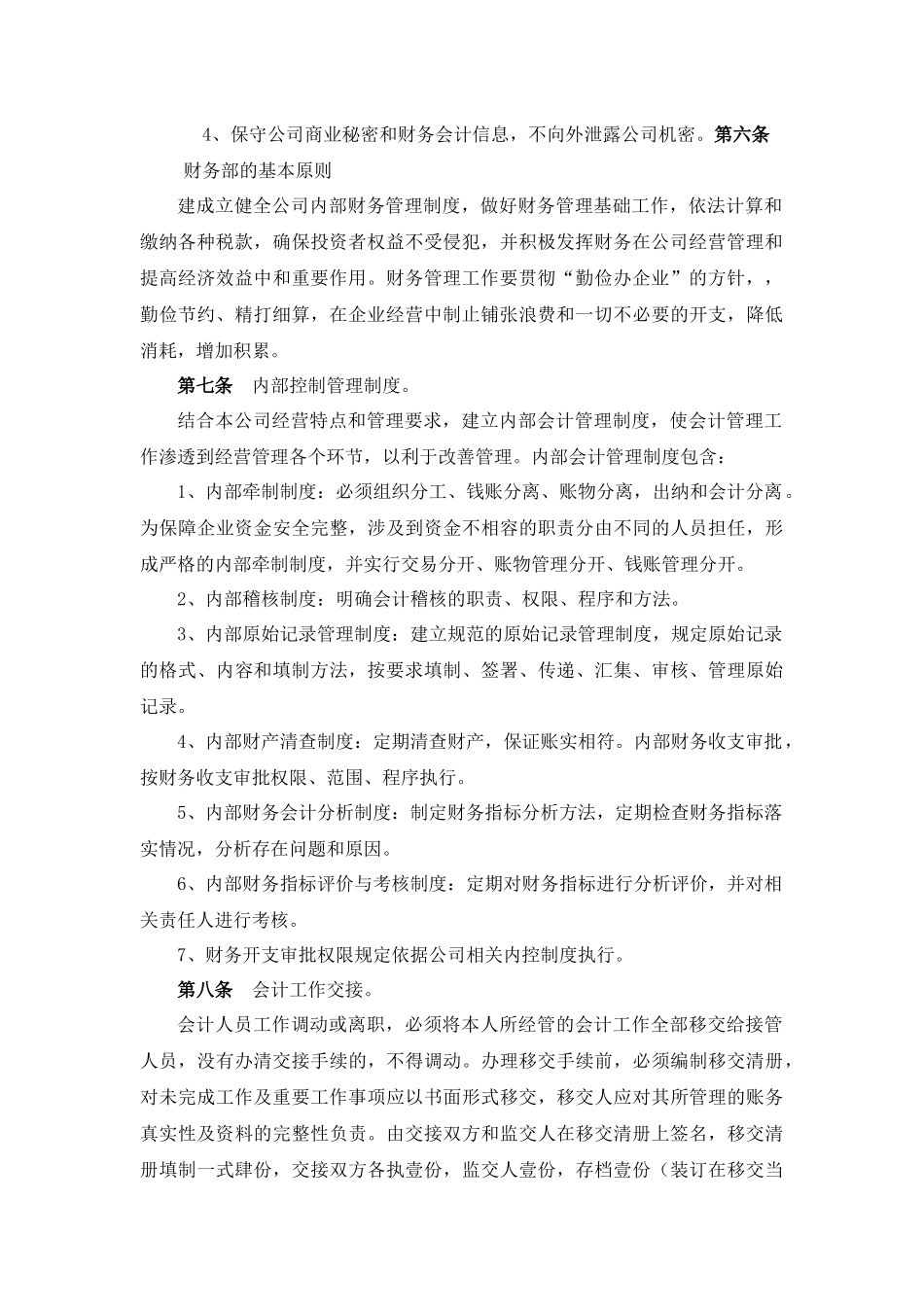 14.私募基金财务管理制度_第2页