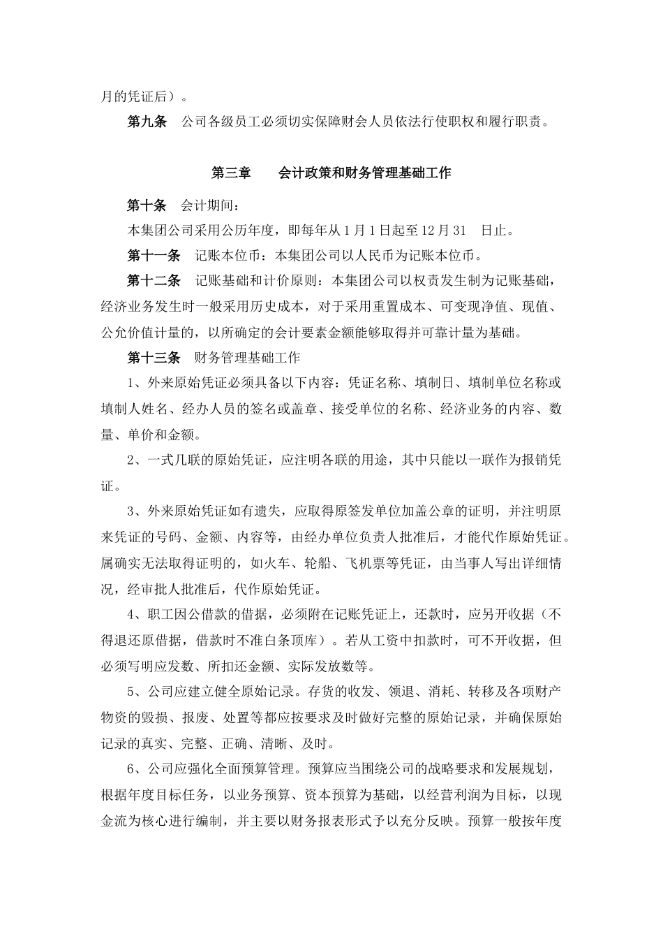 14.私募基金财务管理制度_第3页