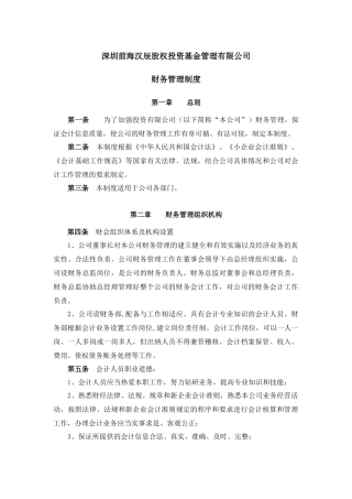 14.私募基金财务管理制度