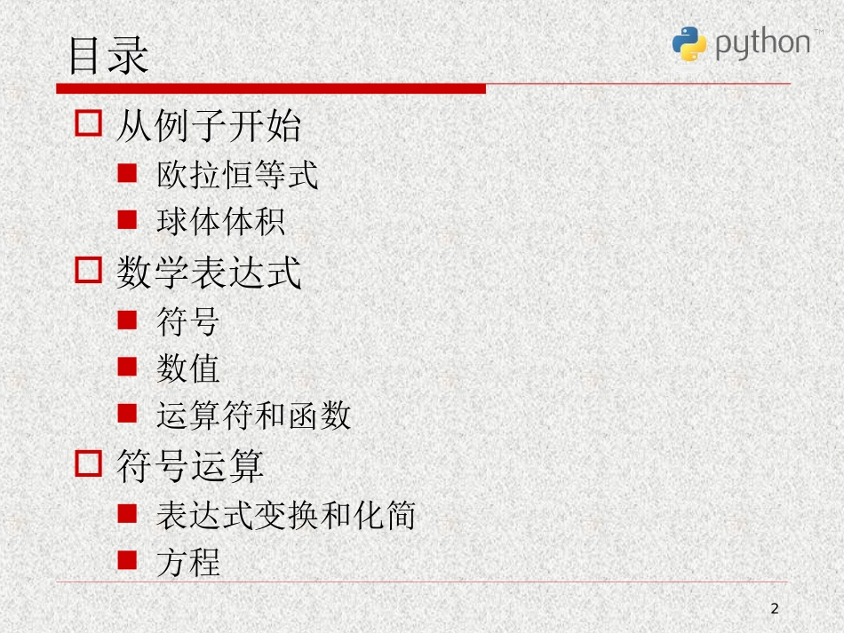 6.Python科学计算与数据处理_第2页
