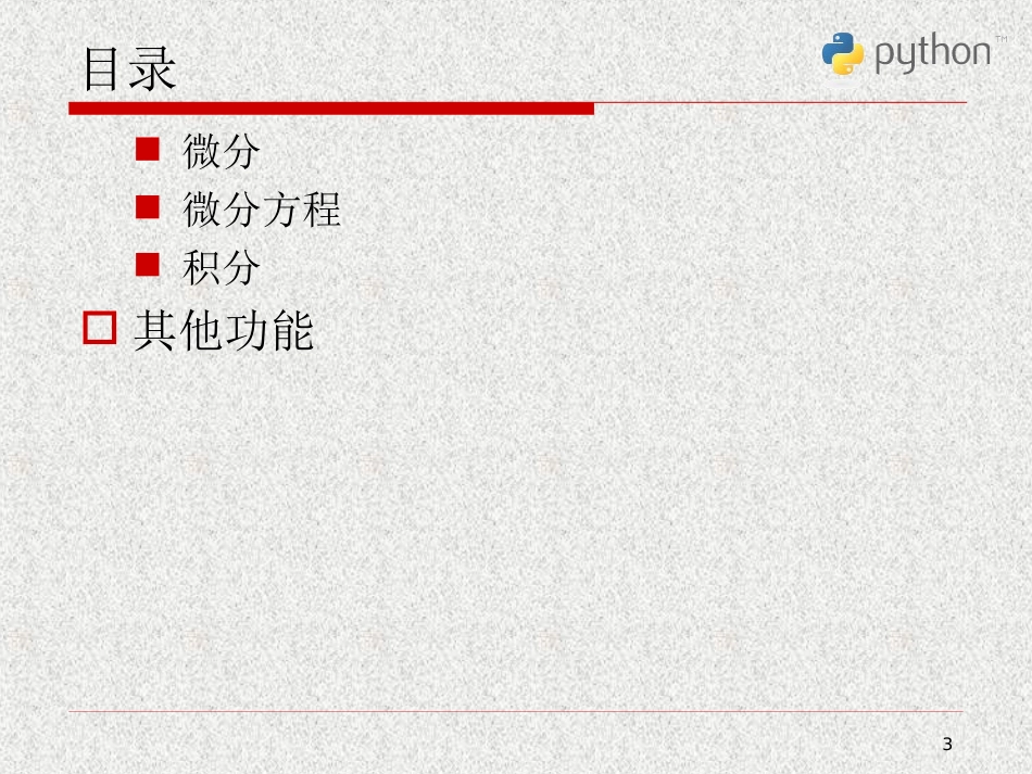 6.Python科学计算与数据处理_第3页