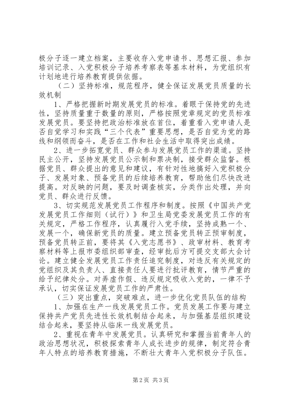 医院党建规划意见_第2页