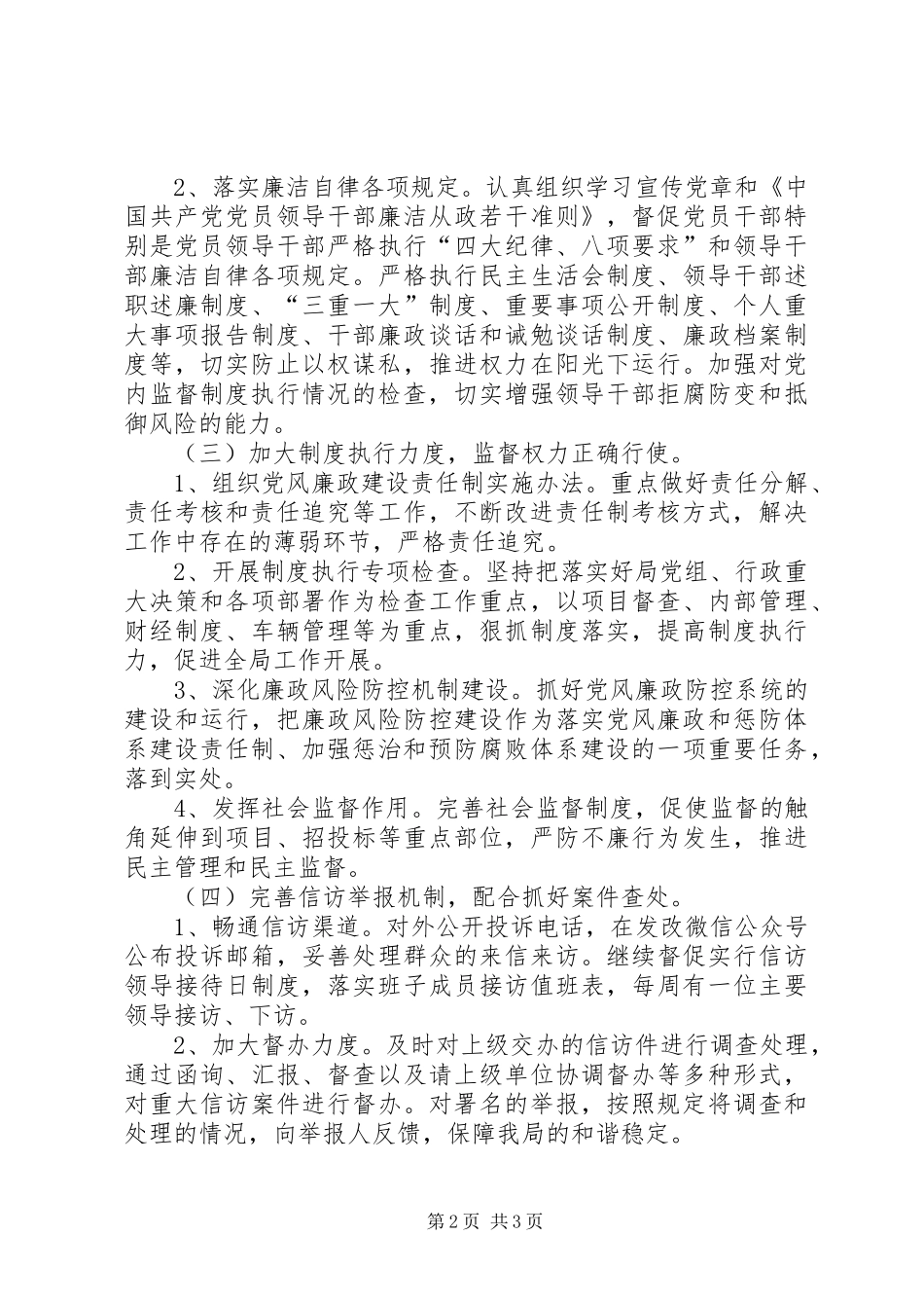 XX年党风廉政和惩防体系建设计划_第2页