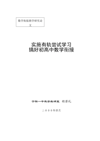 初高中数学衔接教学的探讨