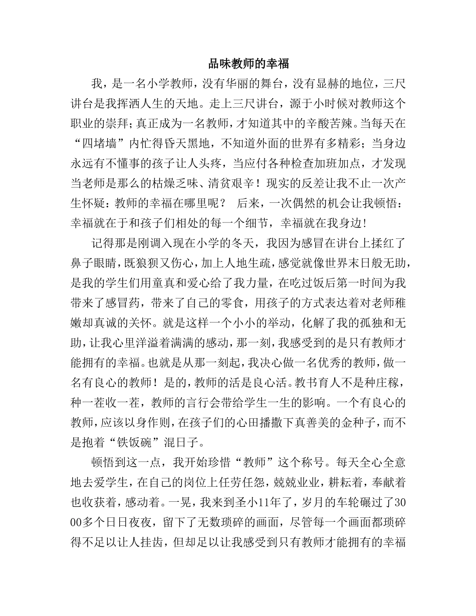 品味教师的幸福_第1页