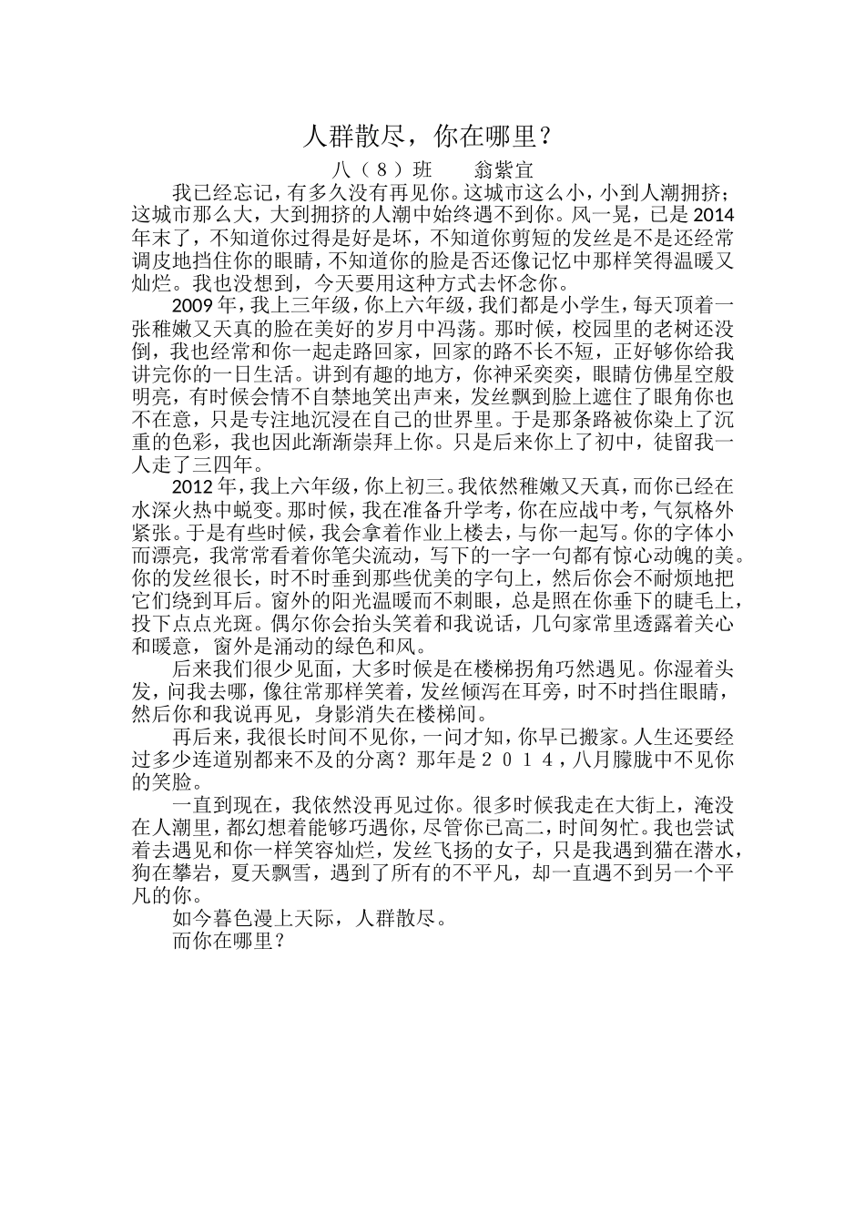 八８班翁紫宜：人群散尽，你在哪里_第1页