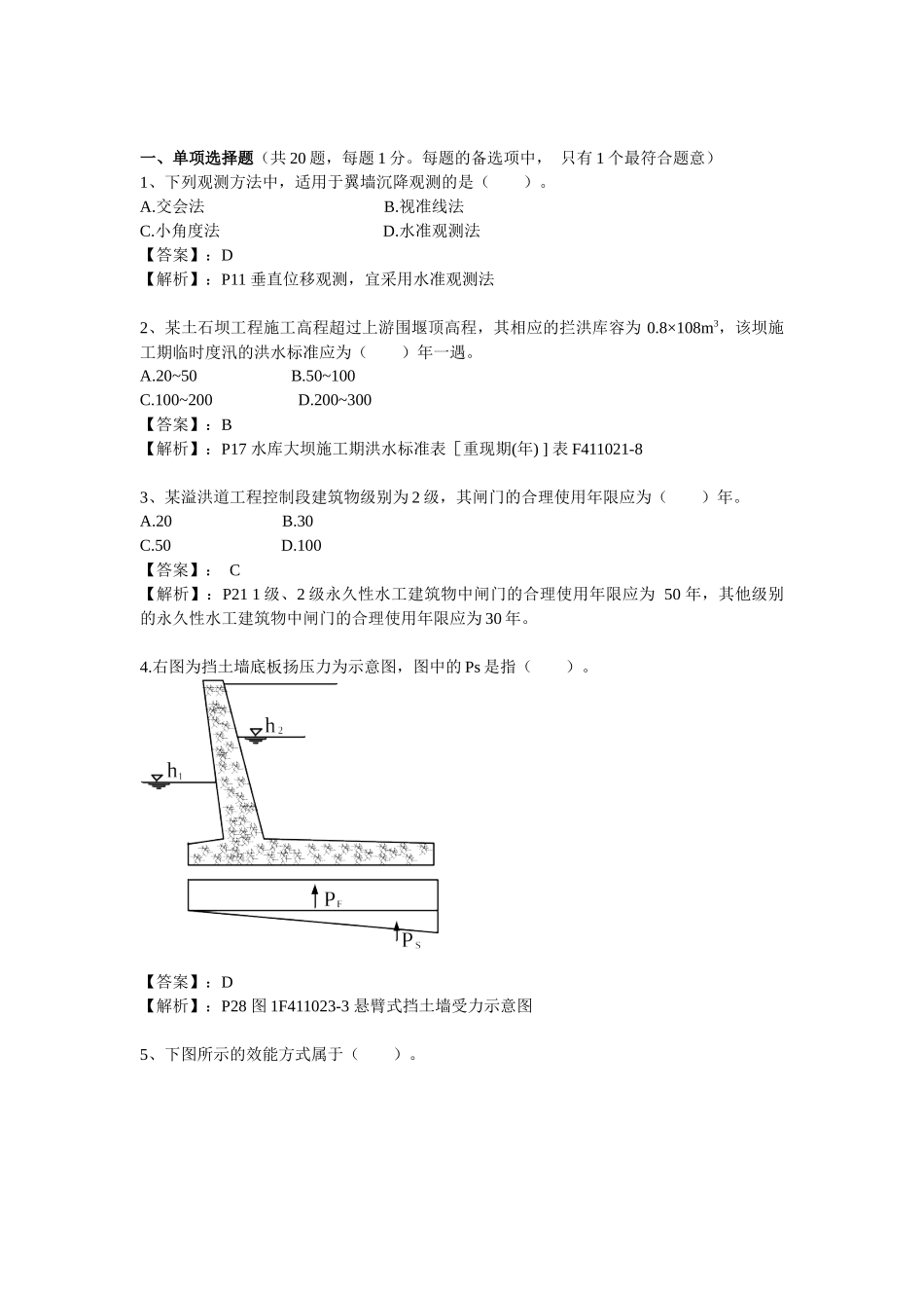 2018年一级建造师《水利水电工程实务》_第1页