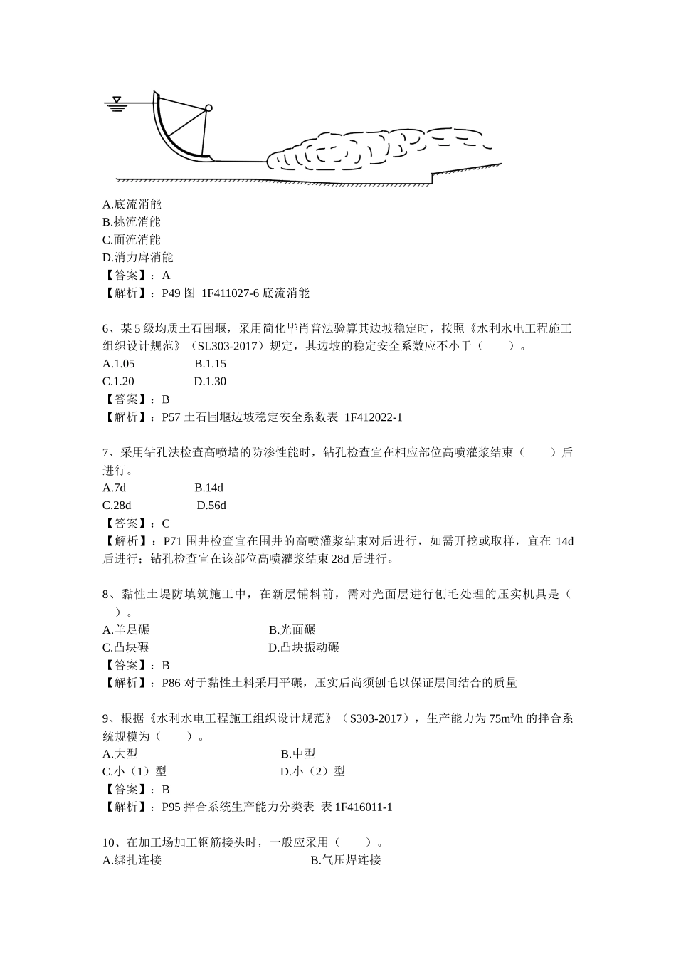 2018年一级建造师《水利水电工程实务》_第2页
