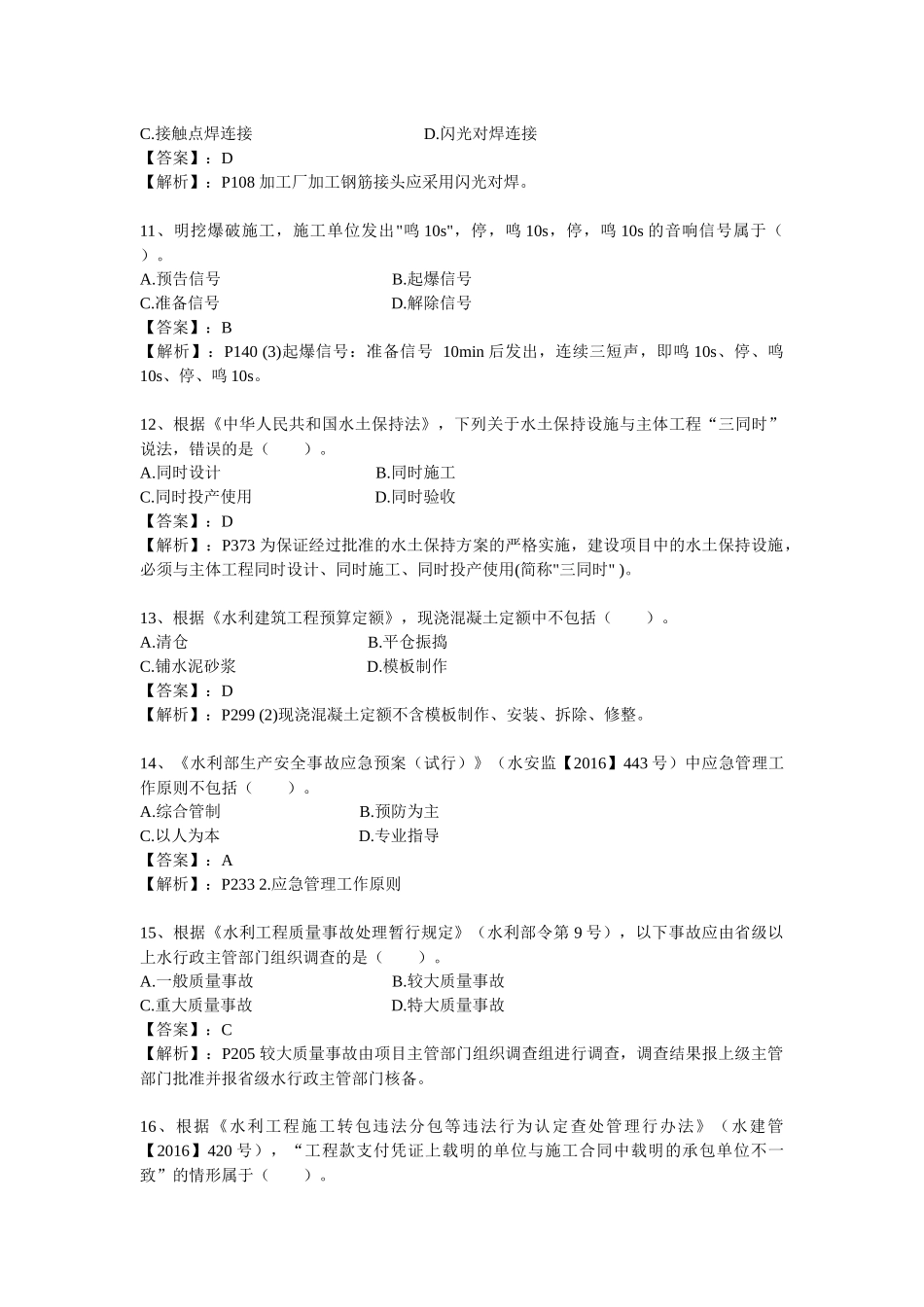 2018年一级建造师《水利水电工程实务》_第3页