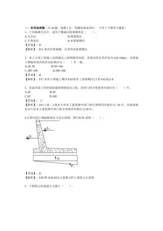 2018年一级建造师《水利水电工程实务》
