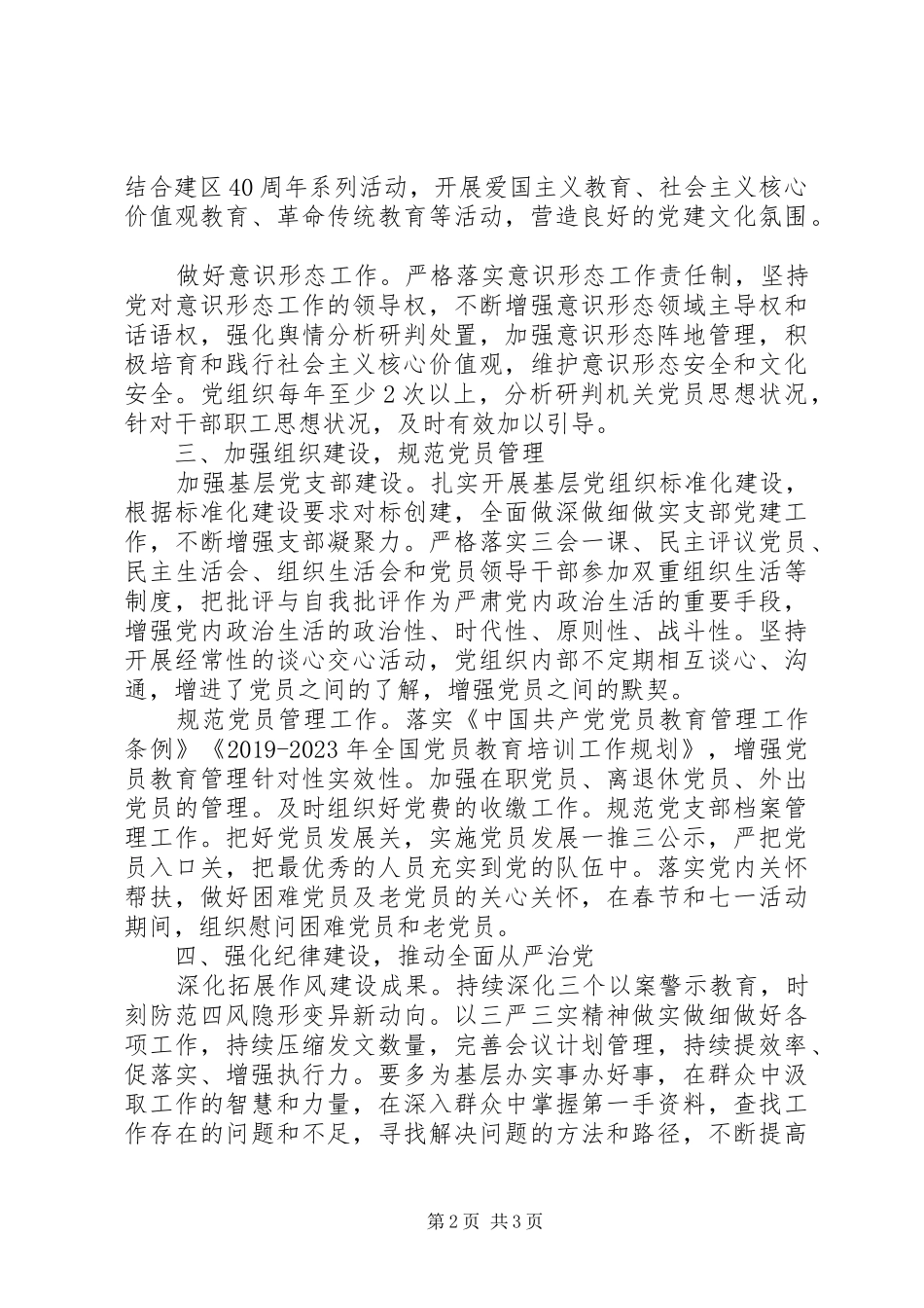 司法局XX年党支部工作计划范文_第2页