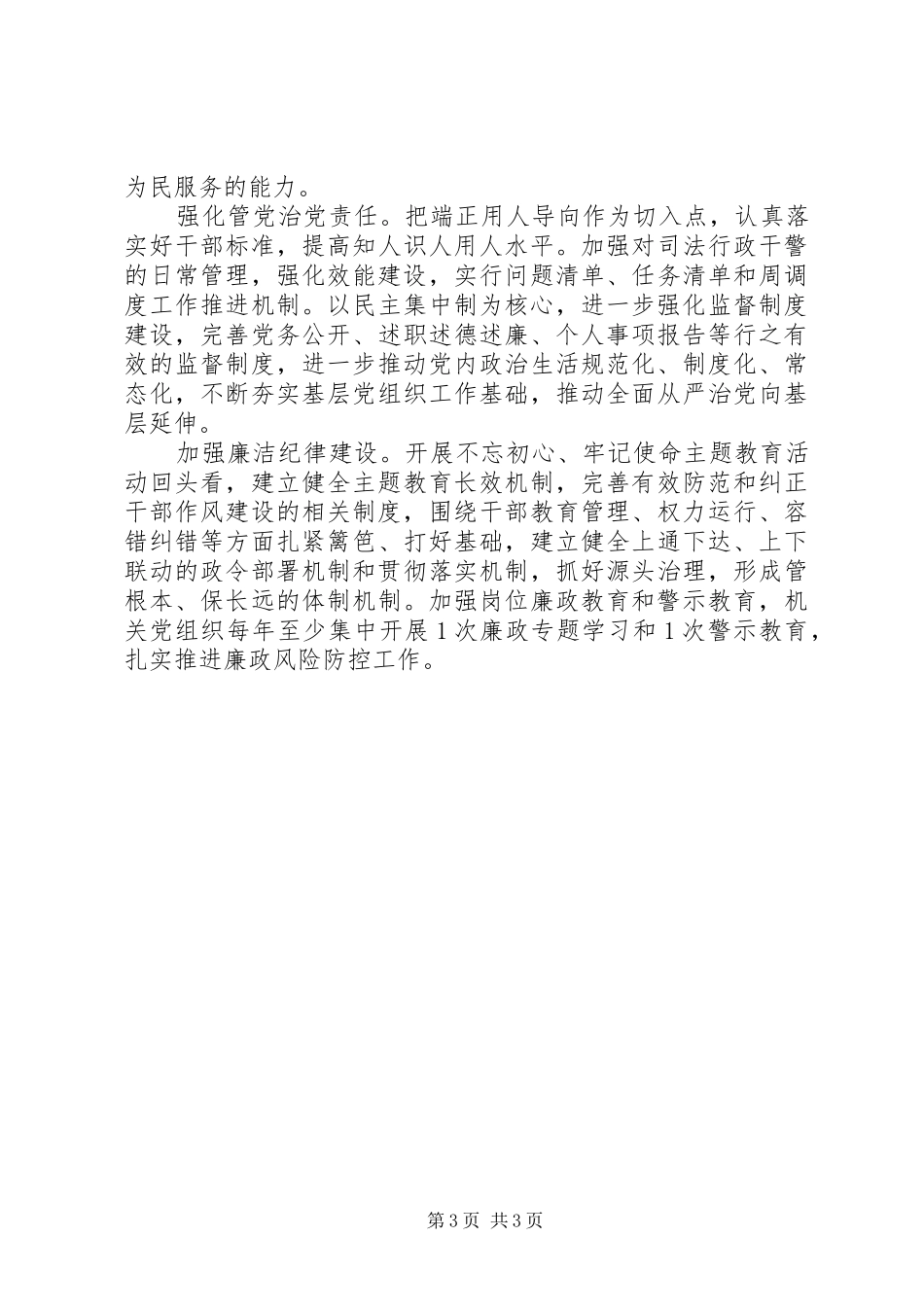 司法局XX年党支部工作计划范文_第3页