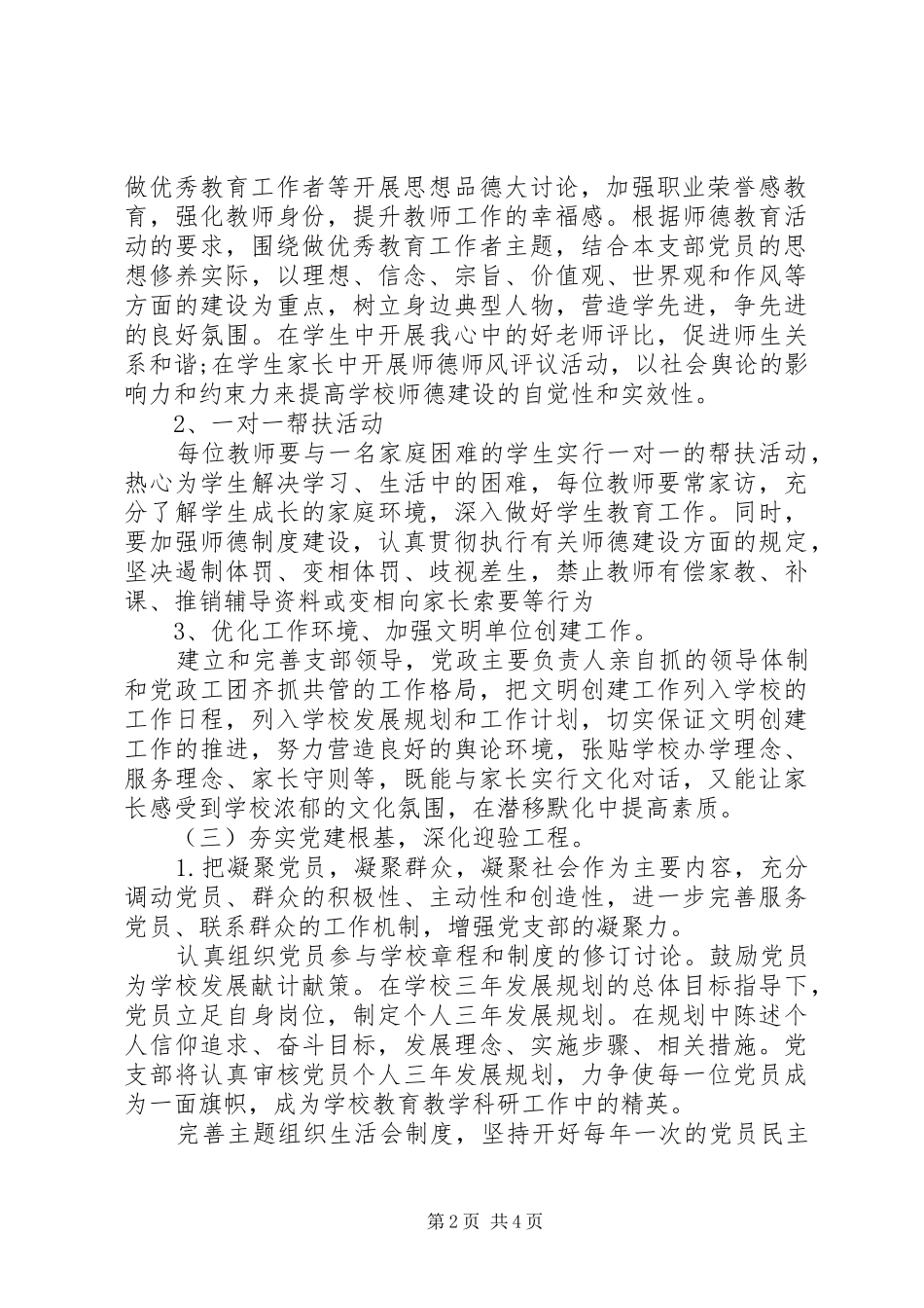 党支部个人学习计划材料范文总结两篇_第2页