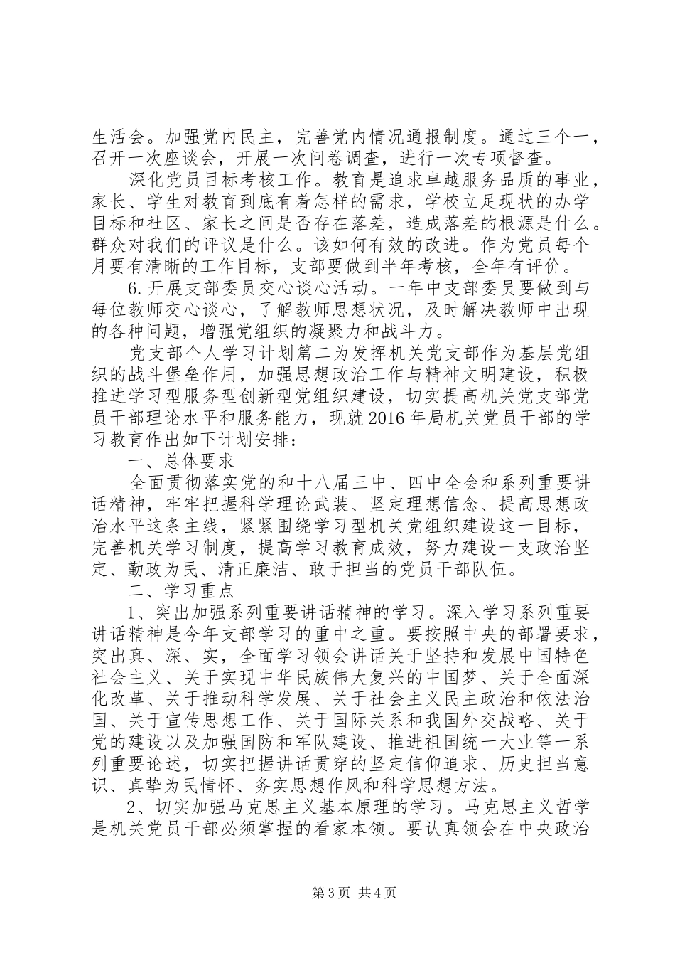 党支部个人学习计划材料范文总结两篇_第3页