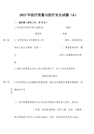 2017年医疗质量和医疗安全试题A及答案