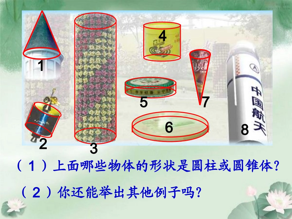 《面的旋转》课件_第3页