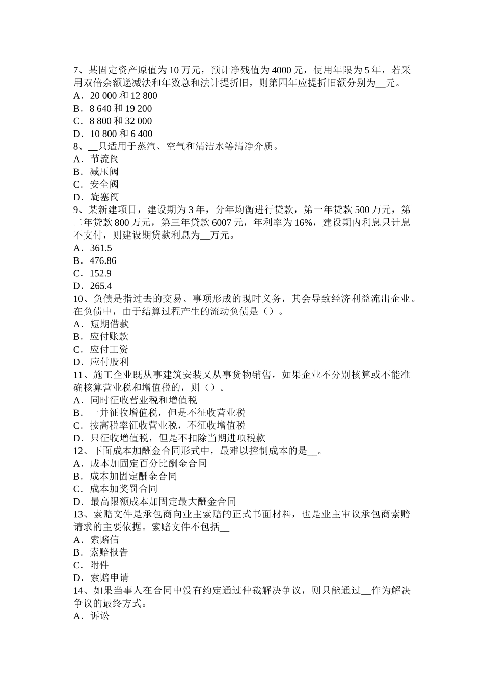 2017年造价工程师《工程计价》：国际工程招投标模拟试题_第2页