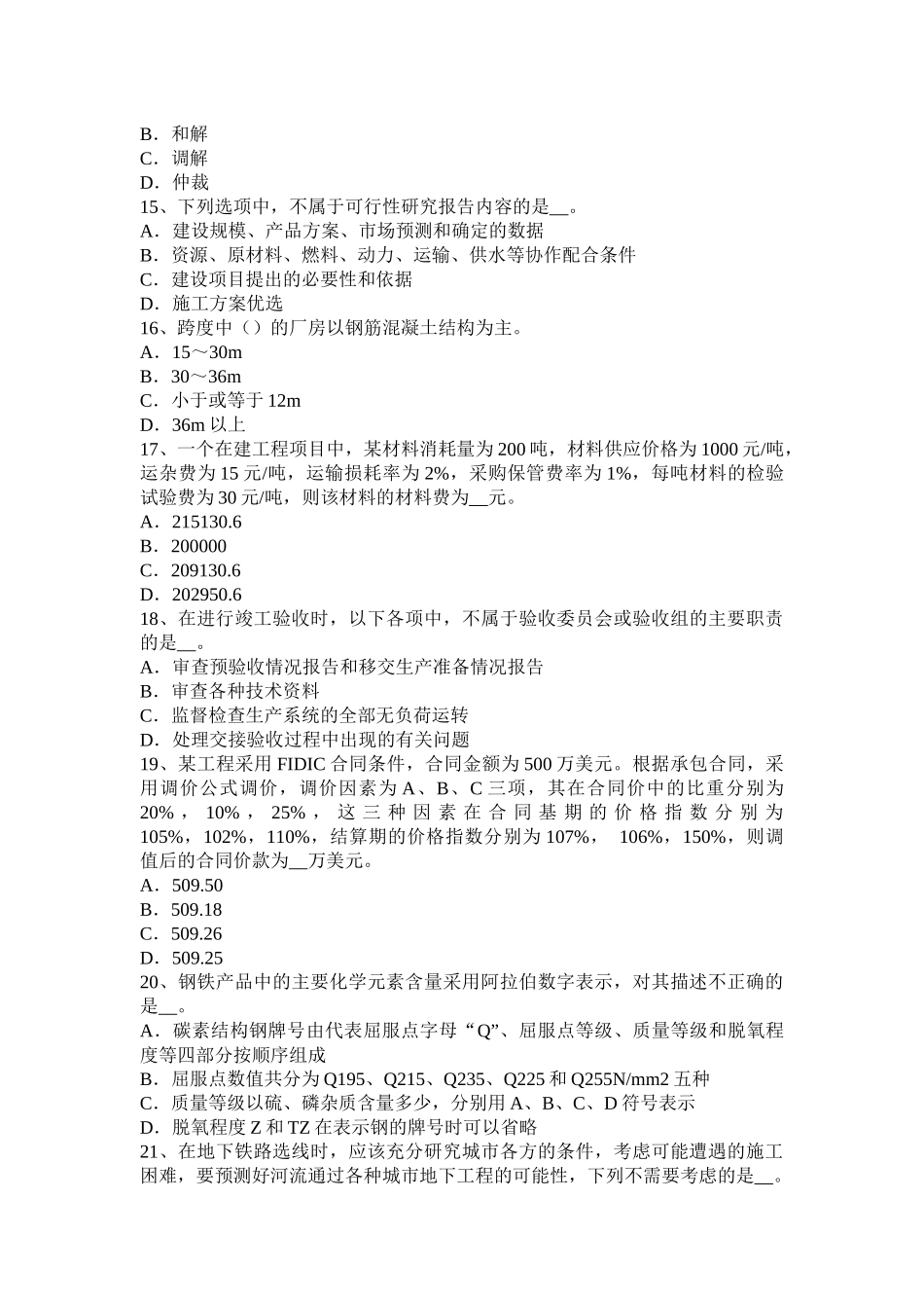 2017年造价工程师《工程计价》：国际工程招投标模拟试题_第3页