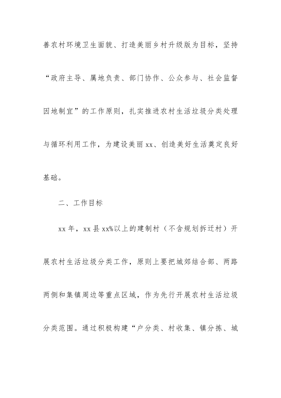 2018年某县农村生活垃圾分类工作实施方案(附细则)_第2页