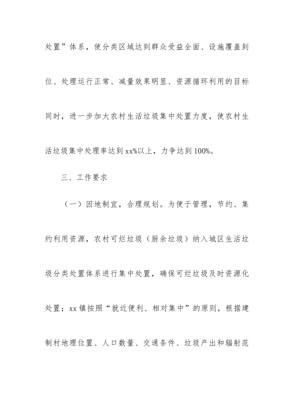 2018年某县农村生活垃圾分类工作实施方案(附细则)_第3页