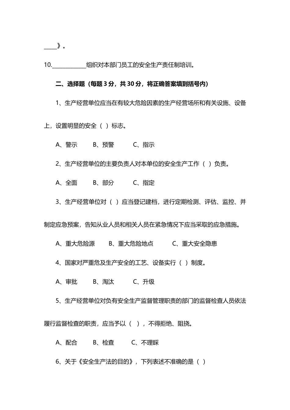 2018安全生产责任制培训试卷及答案_第2页
