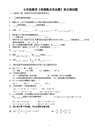 七年级数学《有理数及其运算》单元测试题
