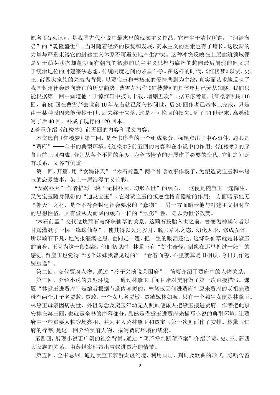 林黛玉进贾府教案_第2页