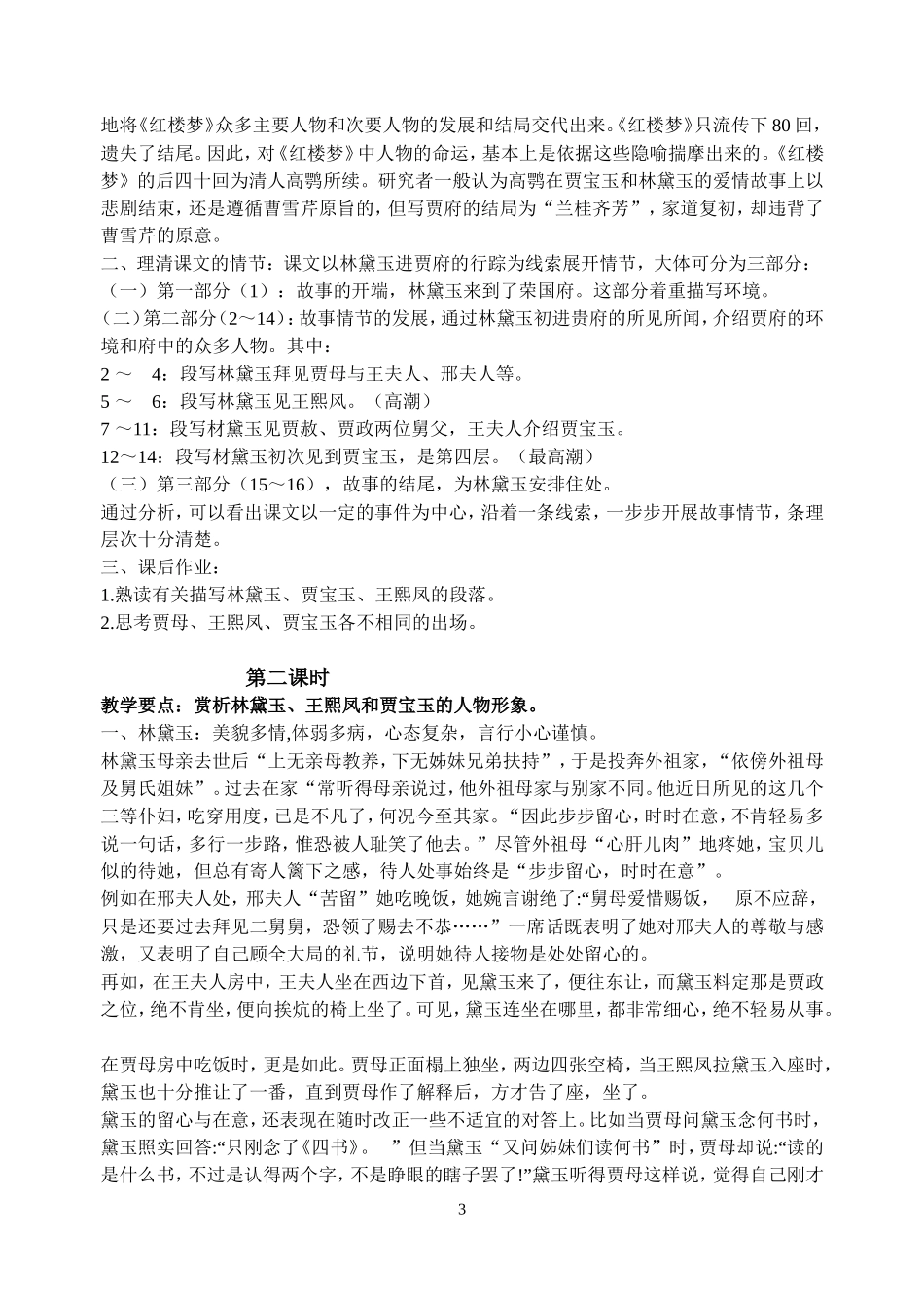 林黛玉进贾府教案_第3页