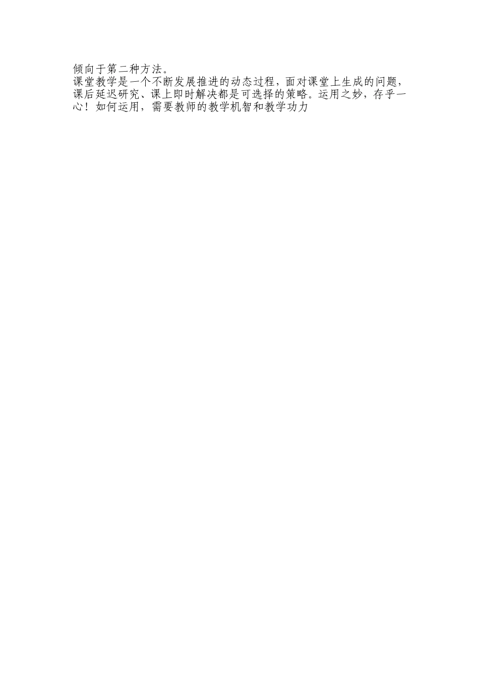 贲友林“课后延迟研究”与“课上即时解决”_第2页