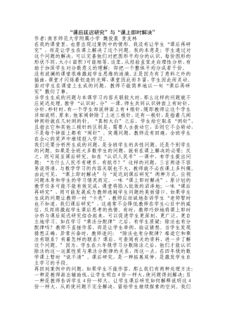 贲友林“课后延迟研究”与“课上即时解决”