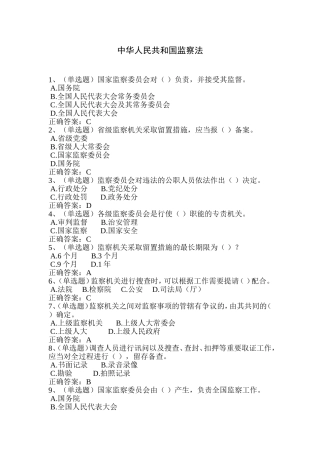 2018年法宣学习-中华人民共和国监察法套二(含答案)