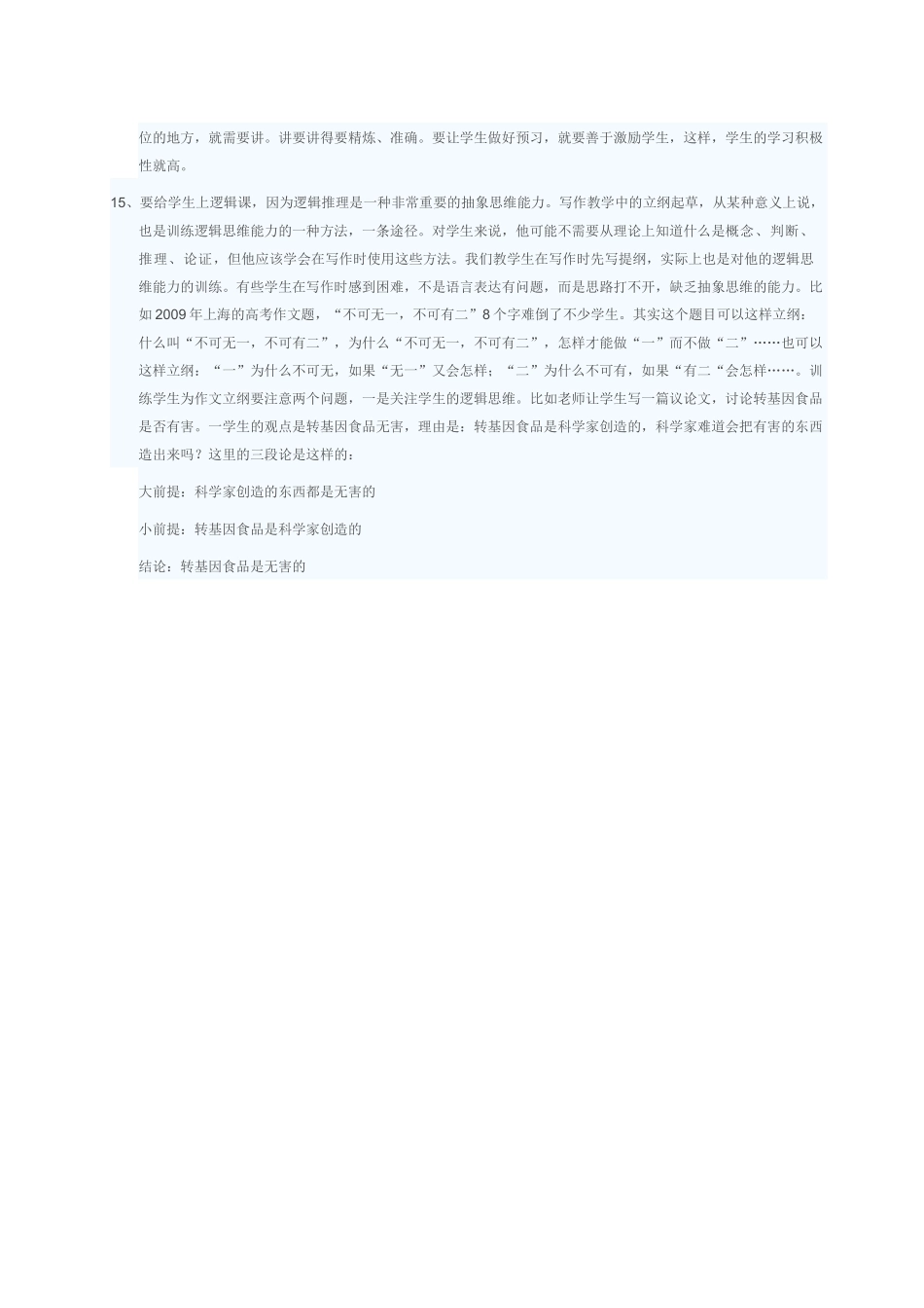 体育教师学习语文的知识精华摘要_第2页