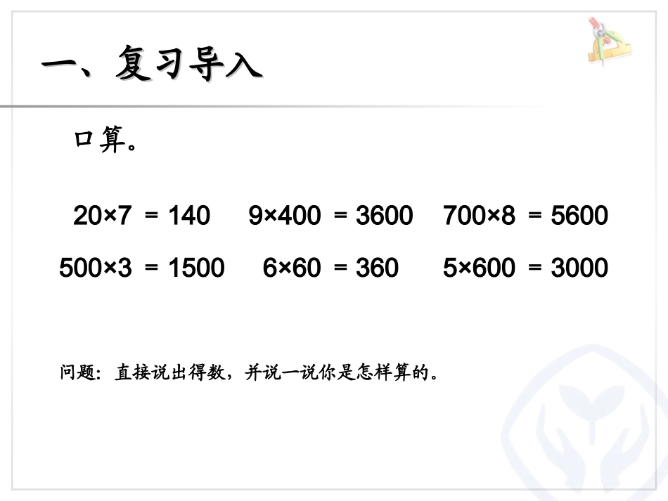 两位数乘一位数(不进位)课件_第2页