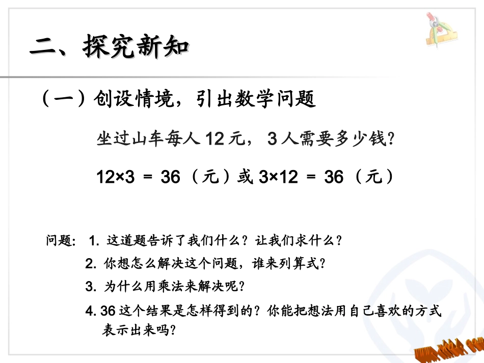 两位数乘一位数(不进位)课件_第3页