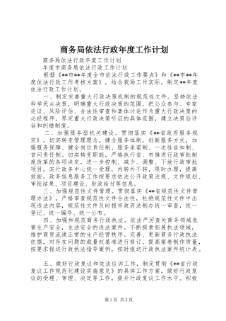 商务局依法行政年度工作计划