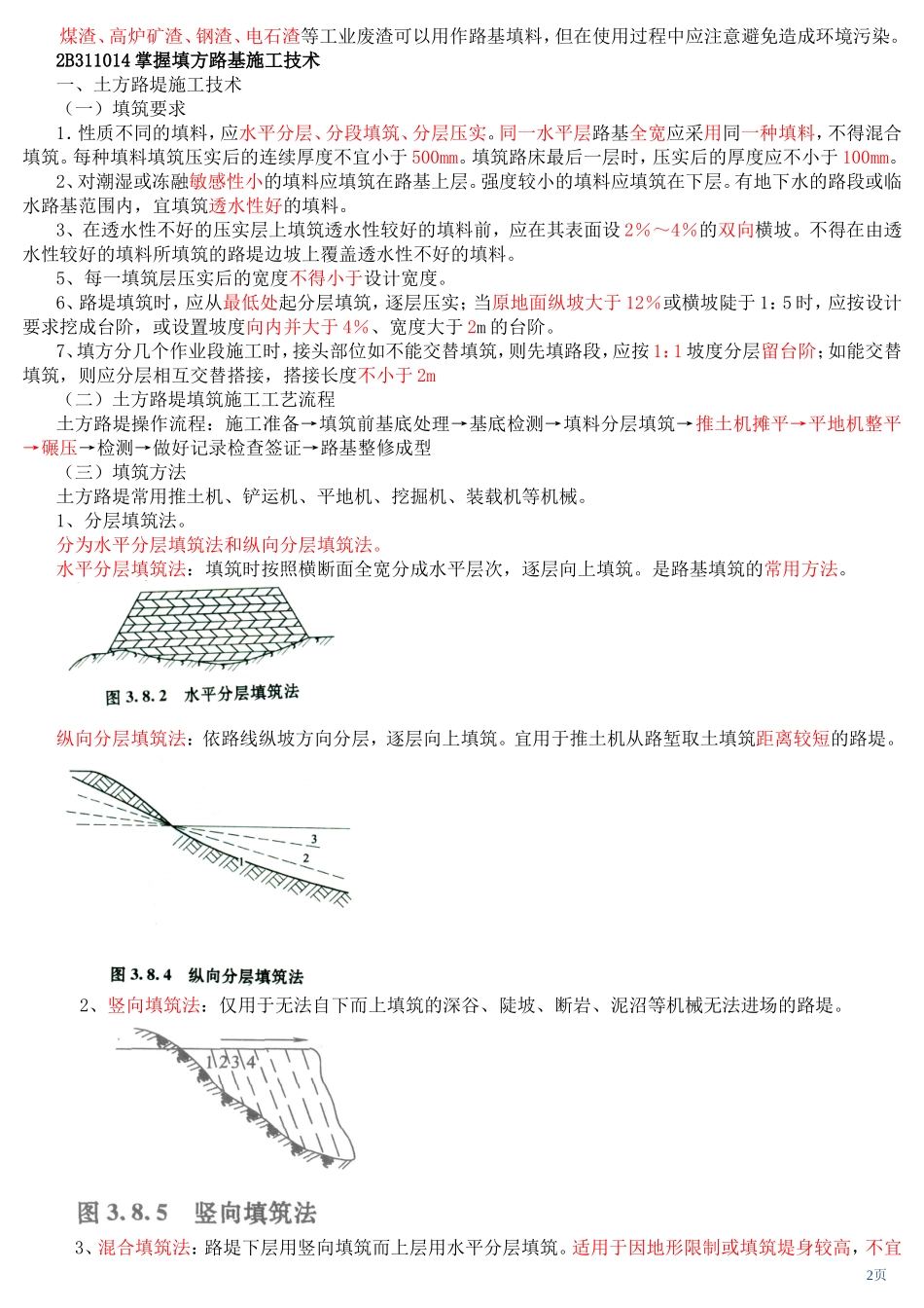 2018年二建公路工程实务笔记_第2页