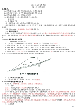2018年二建公路工程实务笔记