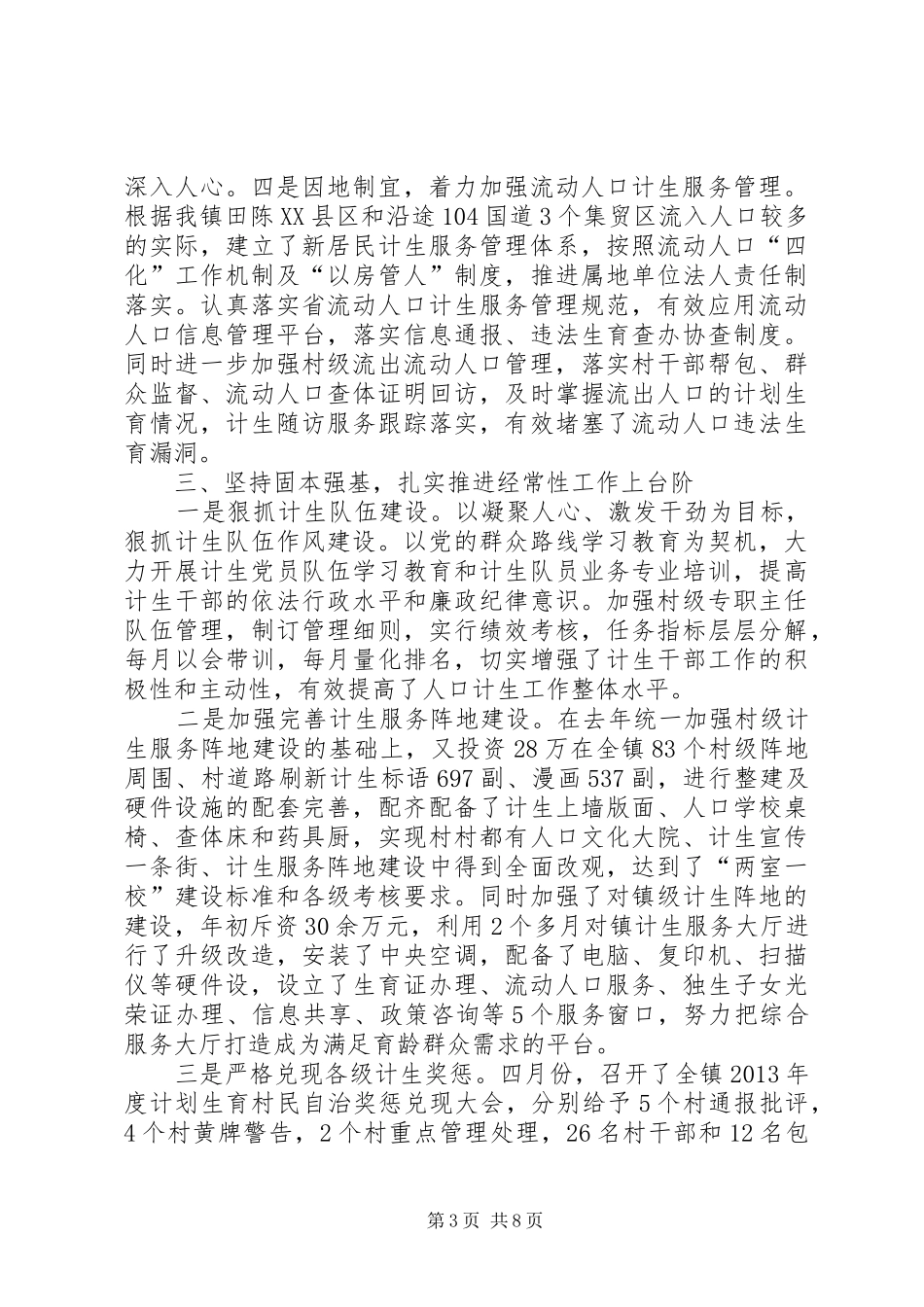 乡镇政府人口和计划生育责任目标执行情况报告_第3页