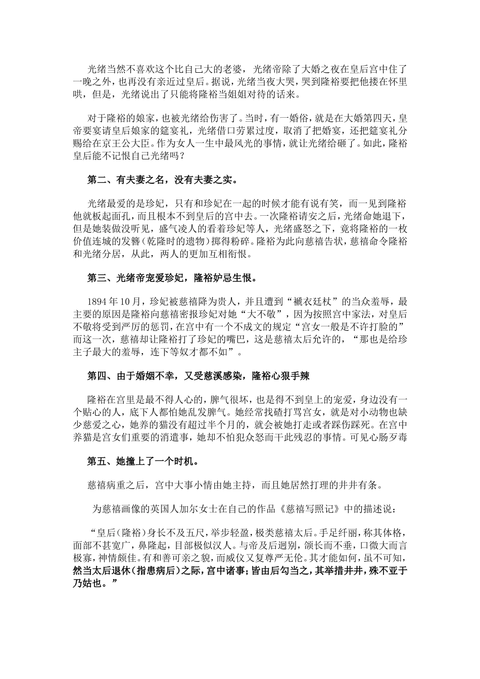 到底是谁杀了光绪皇帝_第2页