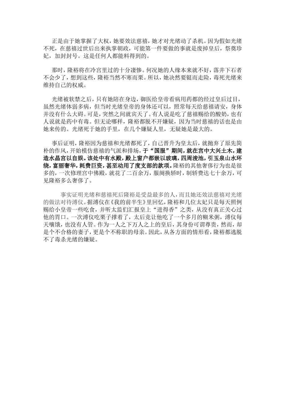 到底是谁杀了光绪皇帝_第3页