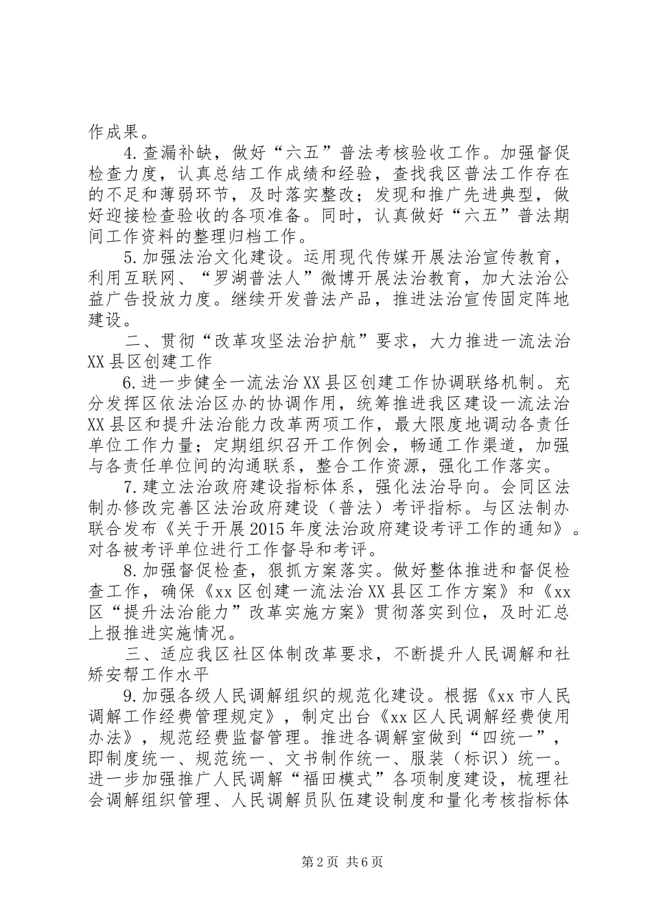 区司法局年度法制工作计划_第2页