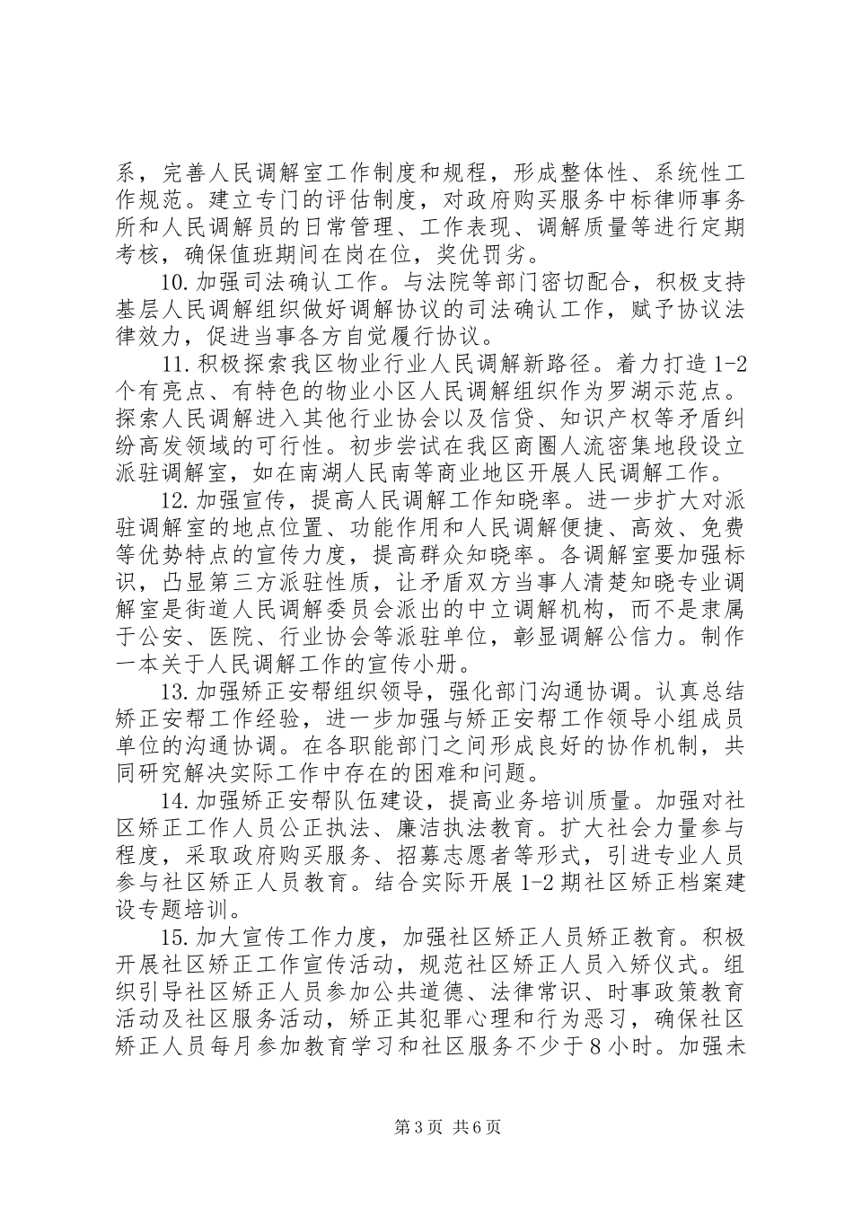 区司法局年度法制工作计划_第3页