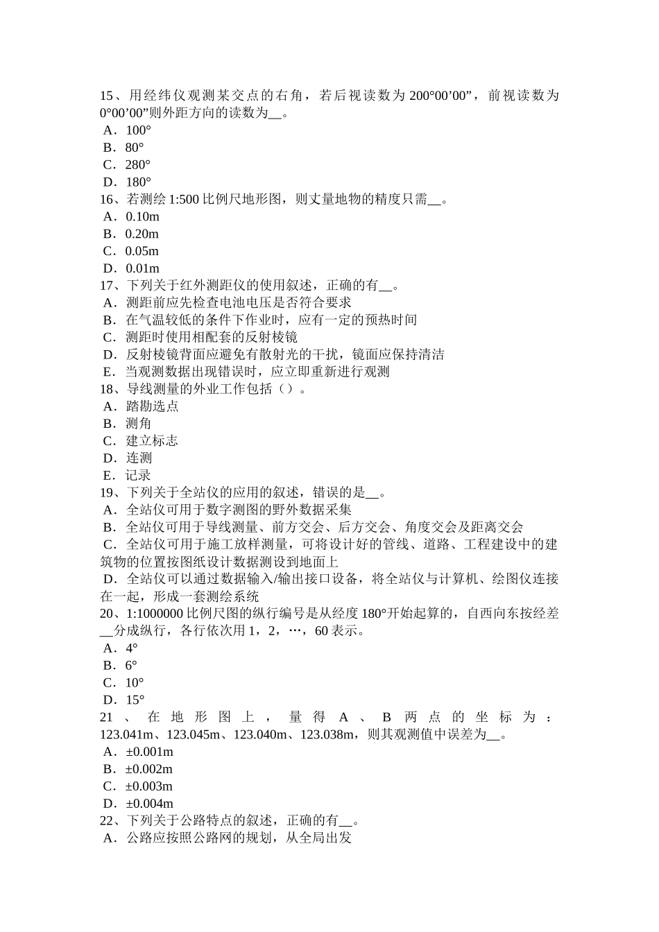 2017年上半年河北省测绘职业技能鉴定《工程测量员》考试题_第3页
